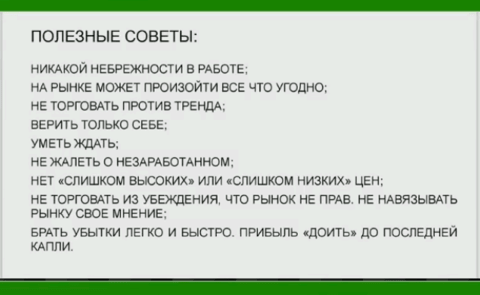 Как побороть страх в трейдинге